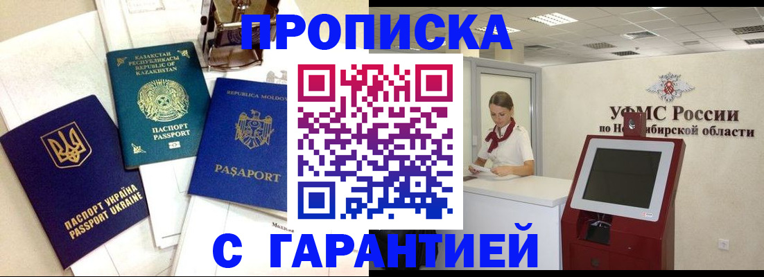 прописка штамп в Алтайском крае