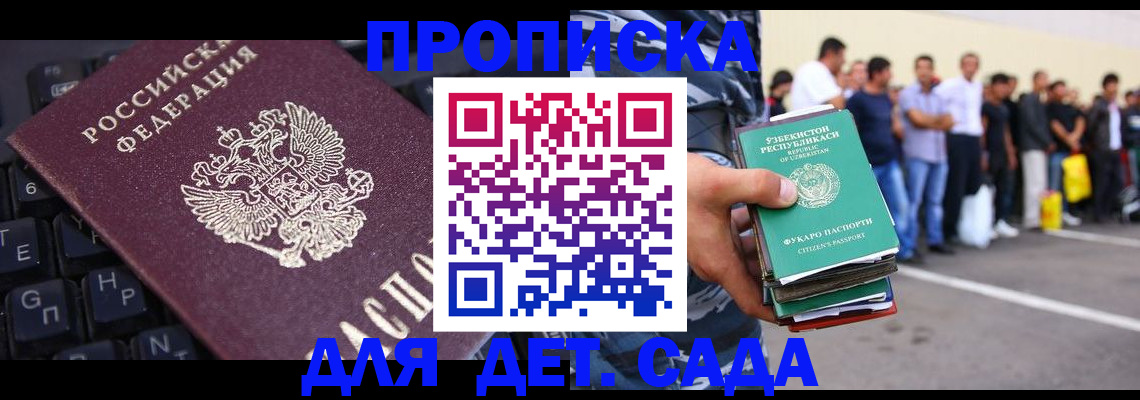 временная регистрация для школы в Алтайском крае