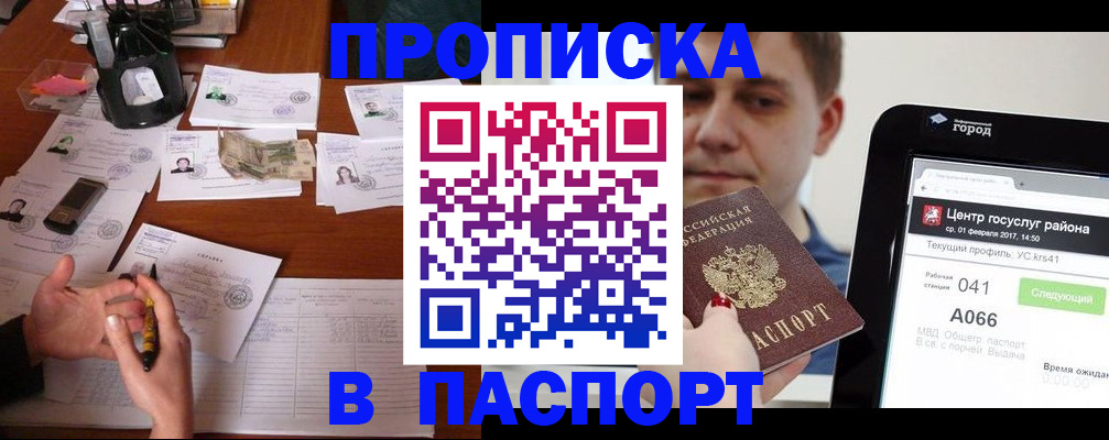 временная регистрация недорого в Алтайском крае