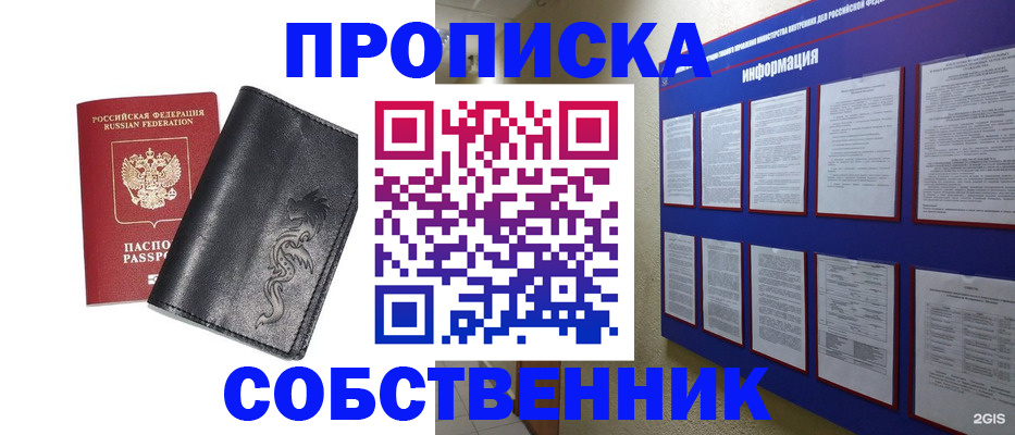 временная прописка в Алтайском крае