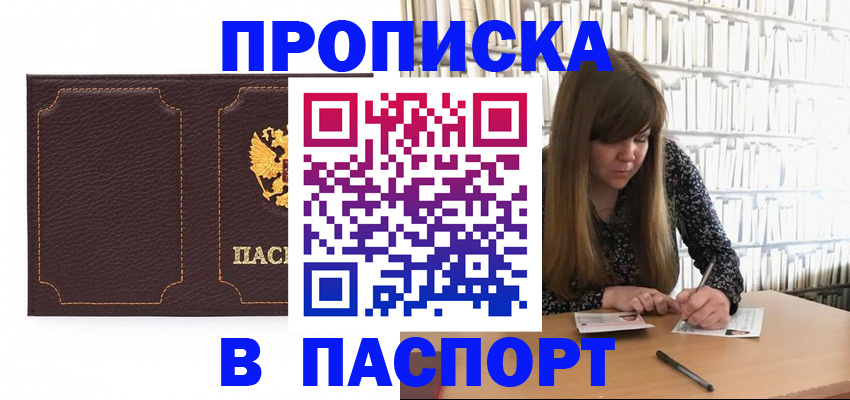 прописка для военкомата в Алтайском крае