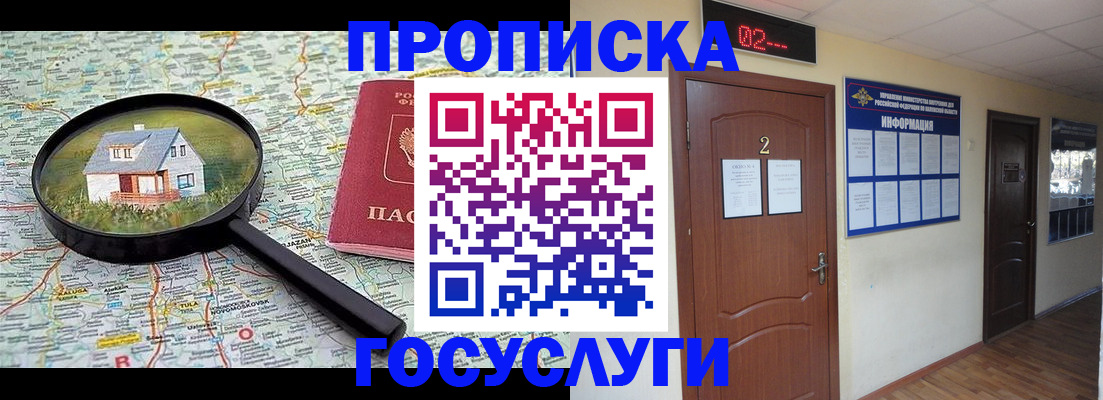 временная регистрация для школы в Алтайском крае
